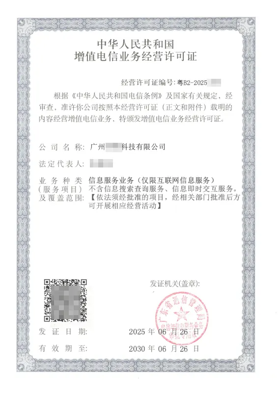 云浮ICP许可证办理案例