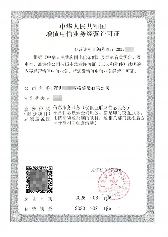 云浮ICP许可证办理案例