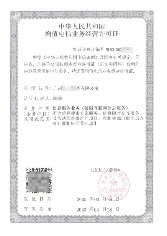 云浮ICP许可证办理案例